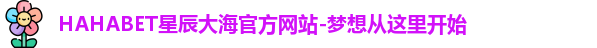 HAHABET官网